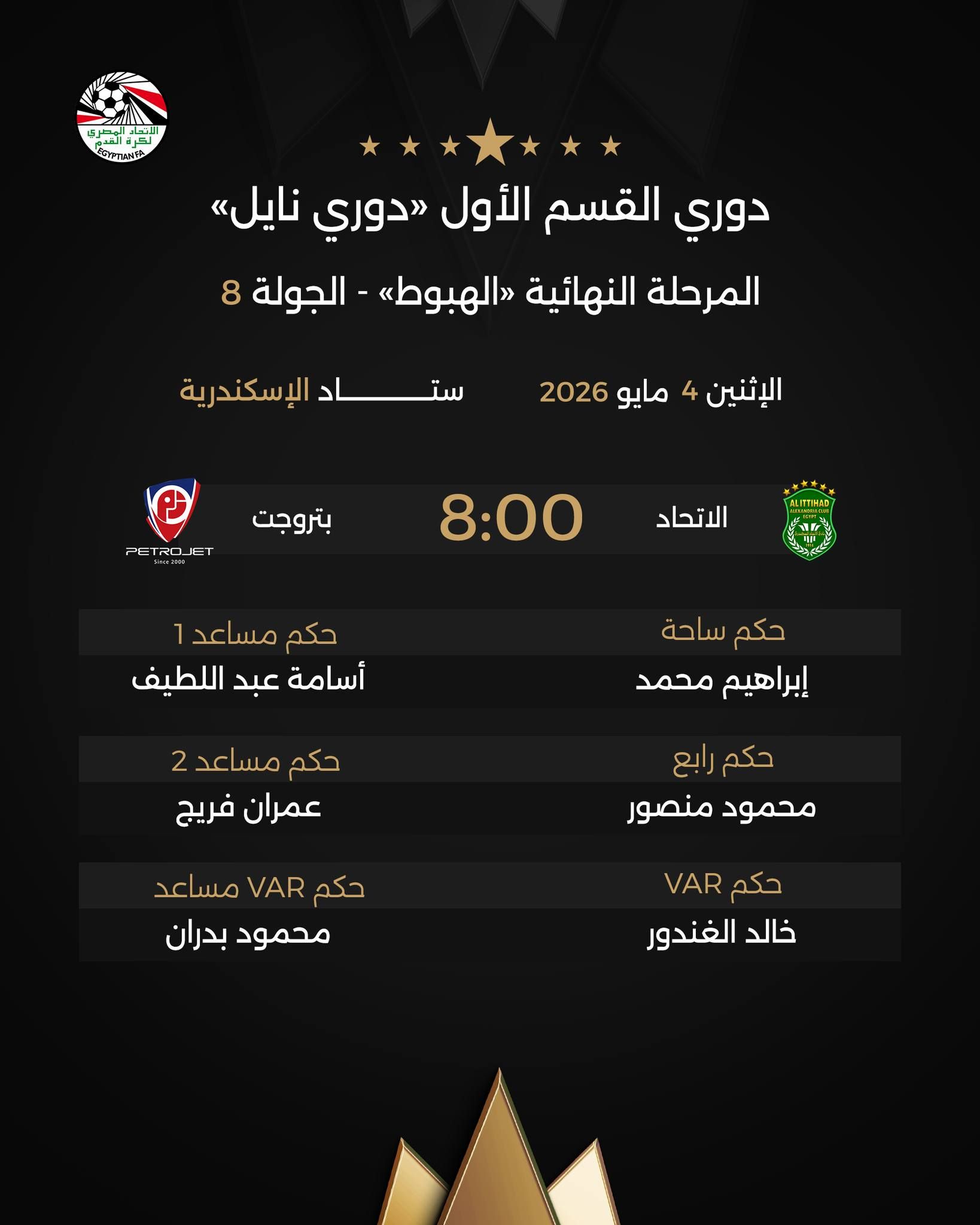 اتحاد الكرة يعلن حكام مباريات الإثنين فى صراع الهبوط بـ«دورى نايل»