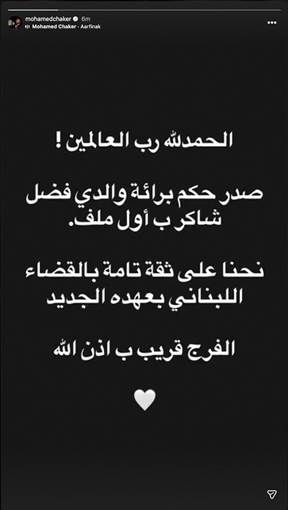 أول تعليق من نجل فضل شاكر على براءة والده عبر المطرب الشاب محمد فضل شاكر نجل الفنان فضل شاكر عن سعادته بعد صدور أول حكم براءة لوالده.وكتب محمد فضل شاكر إقرأ المزيد
