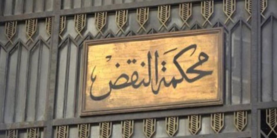 محكمة النقض تلغى حكم بطلان عضوية نائبى مجلس النواب عن دائرة منيا القمح بالشرقية