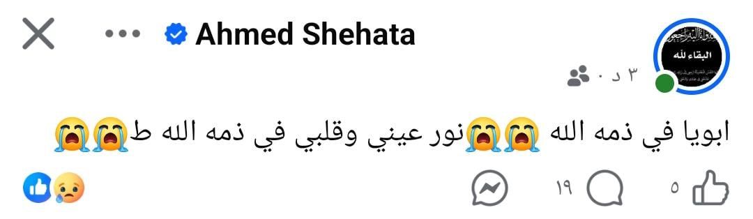 وفاة والد محمد شحاتة لاعب الزمالك