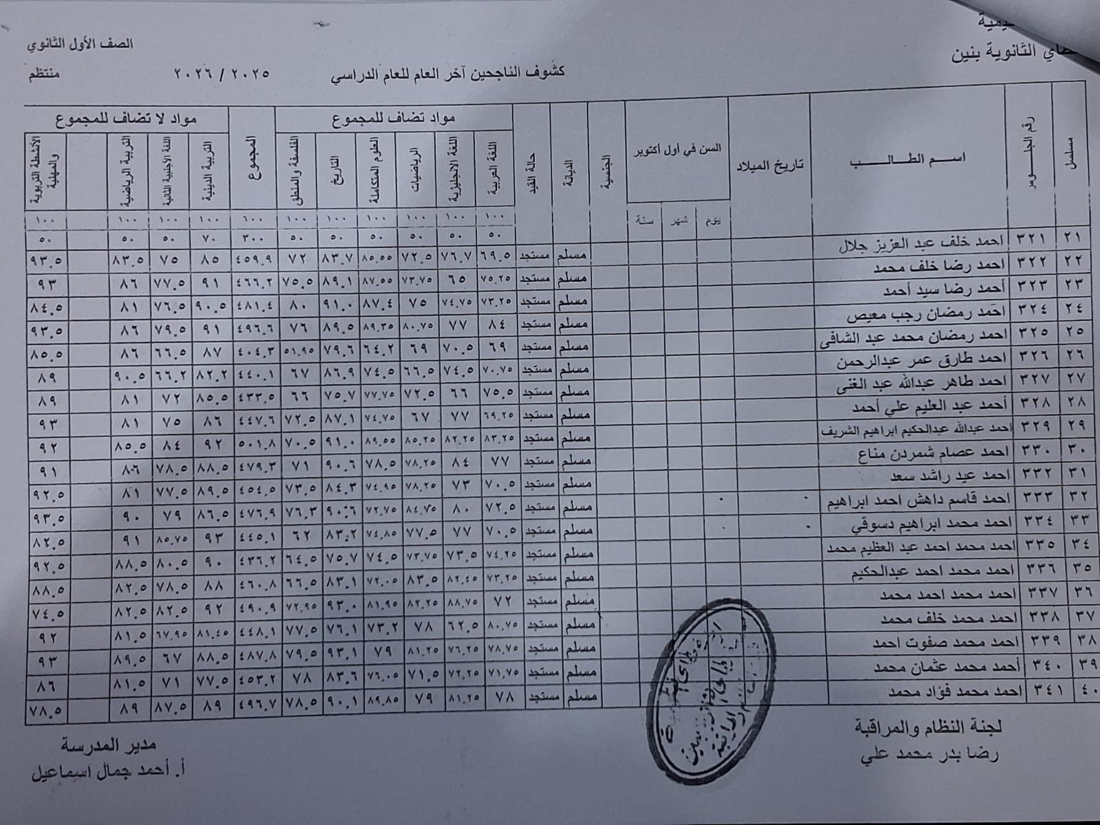 نتيجة الصف الأول الثانوي