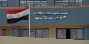 فتح باب التقدم لقبول دفعة جديدة في مدرسة الضبعة النووية الثانوية | شروط والضوابط المنظمة ومميزات...