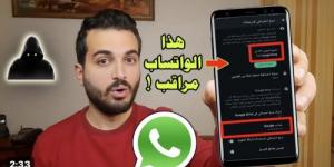 «خراب بيوت».. لو العلامة دي ظهرت عندك ارمي تليفونك بسرعة !!.. احذر من ظهور هذه العلامات على الواتساب بيتجسسوا عليك وبيراقبوك