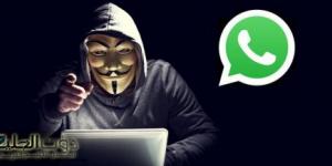 «انت متراقب وهتركب الشلاحة» .. احذر من ظهور هذه العلامات على الواتساب بيتجسسوا عليك وعارفين كل حاجة عنك وبيراقبوك