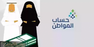 قبل موعد صرف حساب المواطن بساعات قليلة "الموارد البشرية تكشف بيان هام"