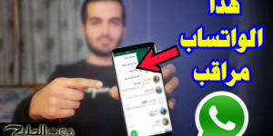 «خراب بيوت مستعجل» .. علامات إذا ظهرت على الواتساب تشير إلى اختراق هاتفك وهناك من يتجسس عليك ويراقبك من بعيد .. الحق نفسك قبل فوات الآوان