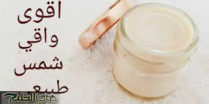 مش هتسمري .. طريقة عمل صن بلوك طبيعي في البيت يحميكي من الشمس في المصيف