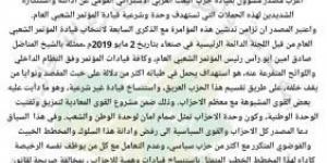 أخبار اليمن : حزب البعث الاشتراكي القومي في اليمن يدين استهداف المؤتمر