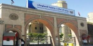 أخبار اليمن : بيان من "الاتصالات" في صنعاء.. هذه تفاصيله