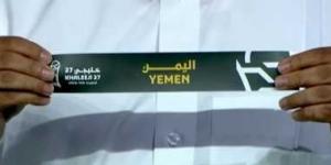 أخبار اليمن : اليمن في المجموعة الثانية لـ"خليجي 27"