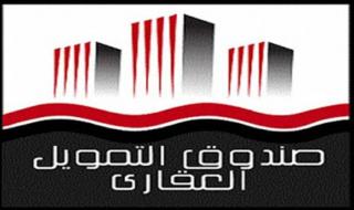 صندوق التمويل العقارى استعلام بالرقم القومى .. من هنا في  4 خطوات بسيطة