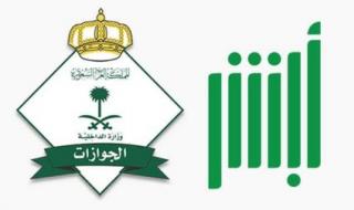 خطوات الاستعلام عن رصيد الجوازات في السعودية 1445