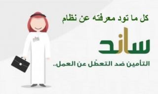 طريقة التسجيل في ساند 1445