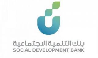تمويل المرأة المهجورة 1445 من بنك التنمية الاجتماعية والشروط والمستندات المطلوبة
