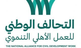 التحالف الوطني للعمل الأهلي يعقد جمعيته العمومية الأربعاء المقبل بمشاركة 36 كيانا
