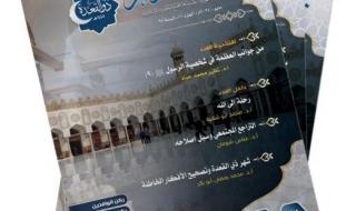 البحوث الإسلامية يصدر عدد ذي القَعدة من مَجلة الأزهر مع ملف خاصٍّ...