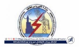 القابضة للكهرباء توضح طرق الإبلاغ عن حالات سرقة الكهرباء