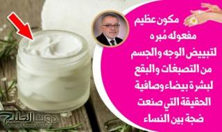 «وصفة العروسة لتفتيح البشرة..!!» طريقة عمل خلطة لتبييض الوجة والجسم وازالة البقع والتصبغات نهائيا بمكونات طبيعية مش هتكلفك مليم واحد.. هتبقى بشرتك زي الحليب..!!