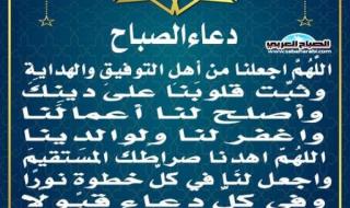 دعاء الصباح
