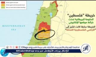 عاجل - بريطانيا تدرج فلسطين على خرائطها الرسمية بعد الاعتراف التاريخي