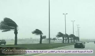 الأرصاد السعودية تكشف تفاصيل صادمة عن الطقس: غبار كثيف وأمطار رعدية وحرارة قياسية تضرب المملكة