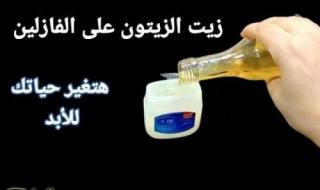 جوزك مش هيحبك غير بالوصفة دي .. حطي زيت الزيتون والفازلين قبل النوم يحولك إلى ملكة جمال إذا استخدمتيه بهذه
