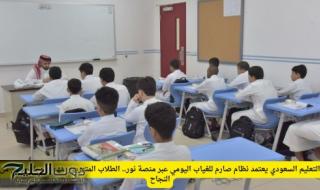 التعليم السعودي يعتمد نظام صارم للغياب اليومي عبر منصة نور.. الطلاب المتهربون مهددون بالحرمان من النجاح