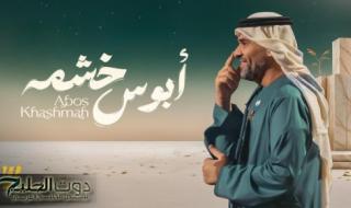 حسين الجسمي يفتتح مرحلة الأغنيات المنفردة بـ "أبوس خشمه"