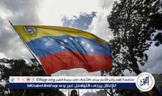 إدارة الطيران الفيدرالية الأمريكية تصدر تحذيرا للرحلات الجوية إلى فنزويلا بسبب التدهور الأمني