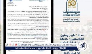 مجلة "علوم وفنون الموسيقى" بجامعة حلوان تحقق اعتماد معامل أرسيف ARCIF