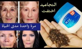 «اصغري يجي عشرين سنه».. استخدمي القرنفل والفازلين بهذه الطريقة السحريه اليكم طريقة الاستخدام الصحيحه