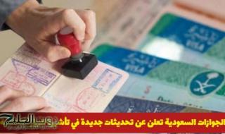 الجوازات السعودية تعلن عن تحديثات جديدة في تأشيرة الزيارة العائلية .. وتفرض غرامة 50 ألف لمن يخالفها