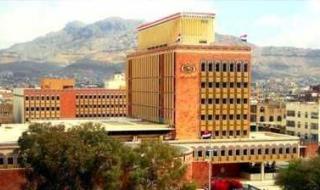 أخبار اليمن : تحذير من البنك المركزي في صنعاء