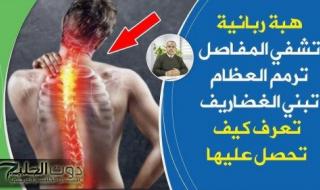 الكل بيتكلم عنها.. نبتة عجيبة تعيد شباب المفاصل وتقضي على آلام الظهر والركب مهما كان عمرك