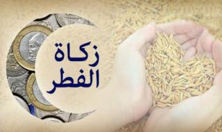 قبل حلول العيد .. طريقة حساب زكاة الفطر...
