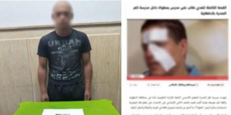 ضبط طالب تعدى على مدرس بالضرب بإستخدام سلاح أبيض وإحداث إصابته بالدقهلية