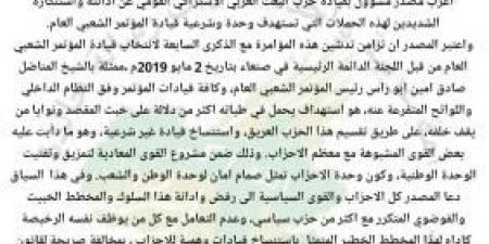 أخبار اليمن : حزب البعث الاشتراكي القومي في اليمن يدين استهداف المؤتمر