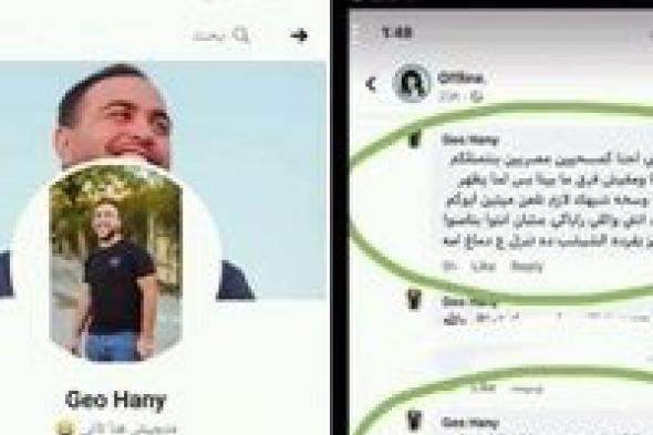 محاكمة جو هاني تتصدر "تويتر" بعد إهانته للرسول وبلاغات للنائب العام ضد الشاب المسيحي