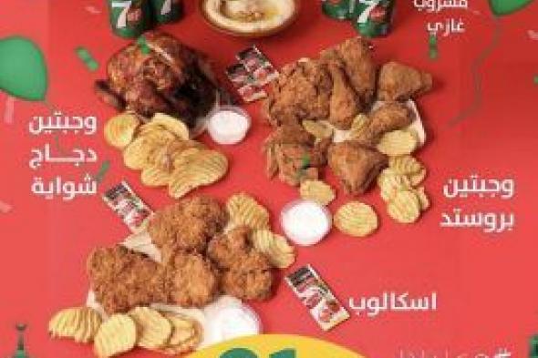 عروض اليوم الوطني 91 مطاعم الرياض وجدة وأقوى تخفيضات ماكدونالدز