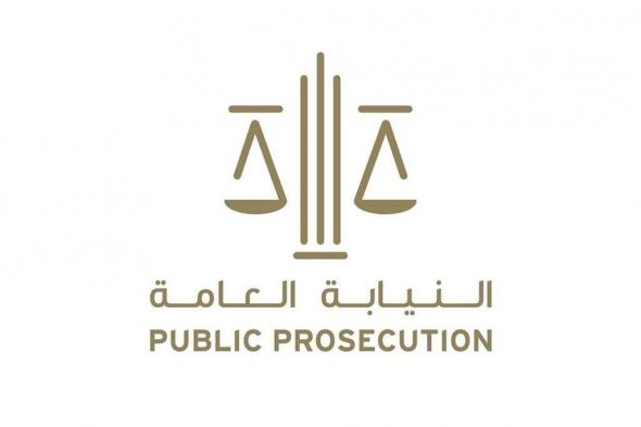النيابة العامة للدولة تُطلق مسابقة “معاً لتخييم مستدام”