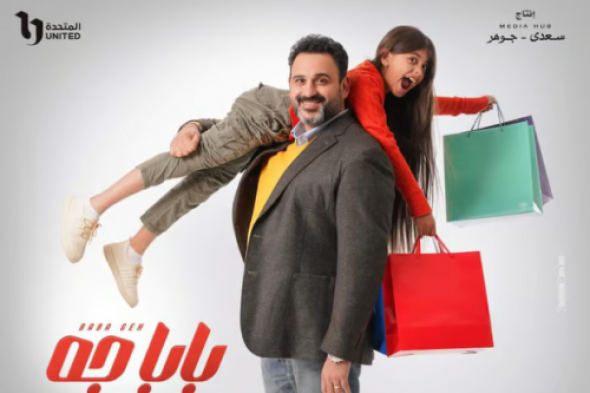 أكرم حسني يشوق الجمهور لمسلسل بابا جه