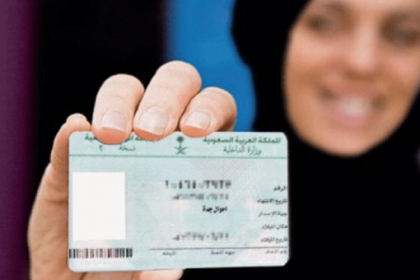 كيفية تغيير الصورة الشخصية في الإقامة 1445 والشروط المحددة