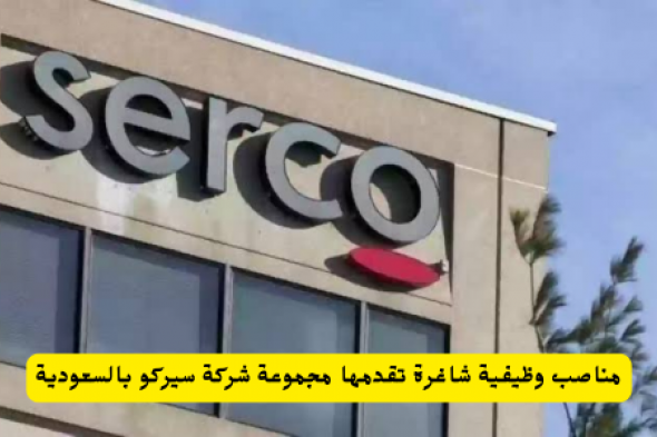 مناصب وظيفية شاغرة تقدمها مجموعة شركة سيركو بالسعودية