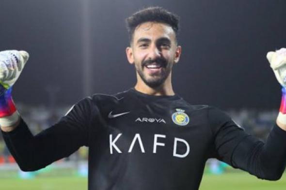 عاجل: صراع أوروبي محتدم على نواف العقيدي بعد رحيل حارس النصر