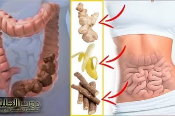 «موجودة في كل مطبخ في مصر».. تنظف القولون من البراز المتحجر وتعزز صحتك العامة في لحظات! اكتشف فوائدها الآن!