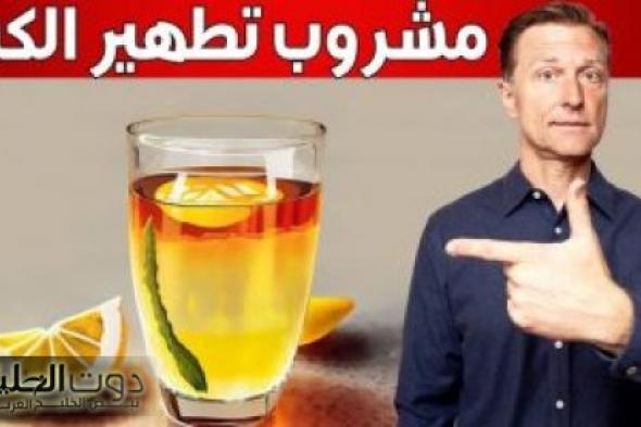 " سحر هيخلي صحتك جديد ".. سيدة يمنية تكشف عن مشروب عشبي مفعوله قوي كالسحر لتنظيف الجسم و الكبد من السموم المتراكمة لسنين طويلة .. مستحيل تروح لدكتور تاني !!