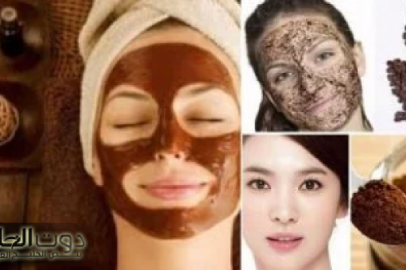 "مفيش ست حلوة الا وعارفة المسك ده!".. مسك القهوة هيفتح بشرتك ويديها نضارة مش طبيعية... مش هتستغني عنه بعد النهارده!!