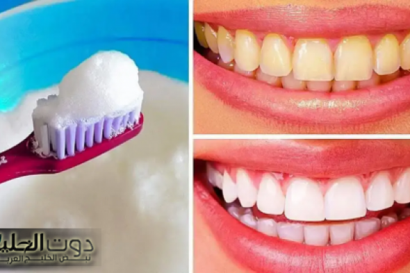 4 وصفات طبيعية لتبييض الأسنان بمكونات منزلية واقتصادية سريعة