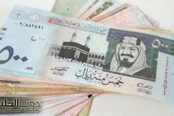 تطورات في سعر الريال السعودي أمام العملات في تعاملات اليوم