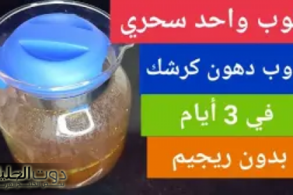 “تخلص من الكرش والبطن فى وقت قياسي”..حبة فقط من مطبخك قبل النوم وفي يوم واحد تخسس البطن والدهون المتراكمة بسرعة الصاروخ!!